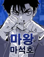 Demon King Ma Seok-Ho ราชาปีศาจ มา ซอกโฮ - Action, Drama, Fantasy, Manhwa, Seinen, Shounen